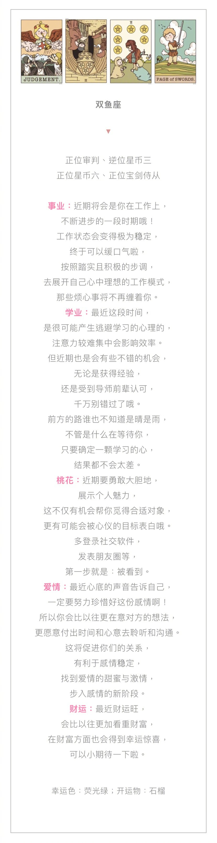 12星座🔮本周小巫卡牌🔮（5.29～6.4）