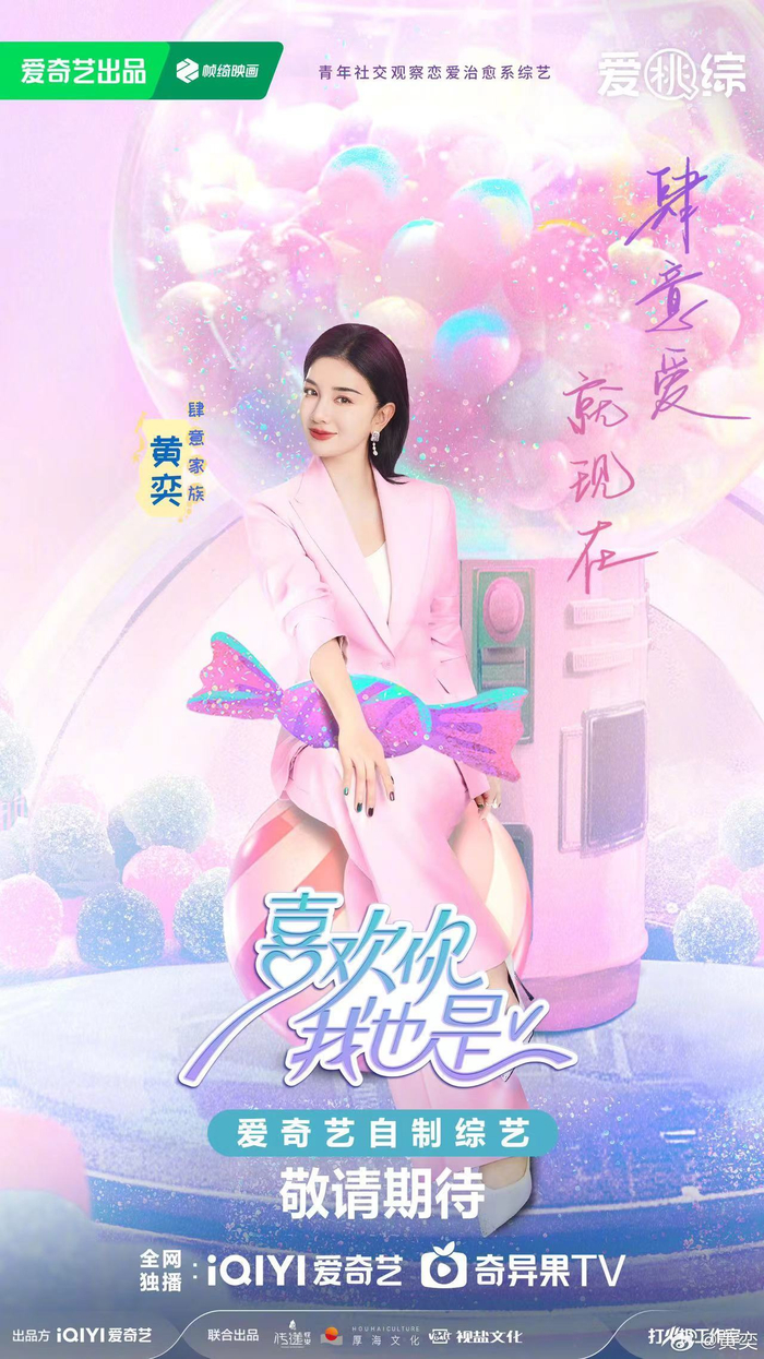 黄奕又上恋综了,官宣喜欢你我也是,cp大旗舞起来,好期待啊啊啊啊啊