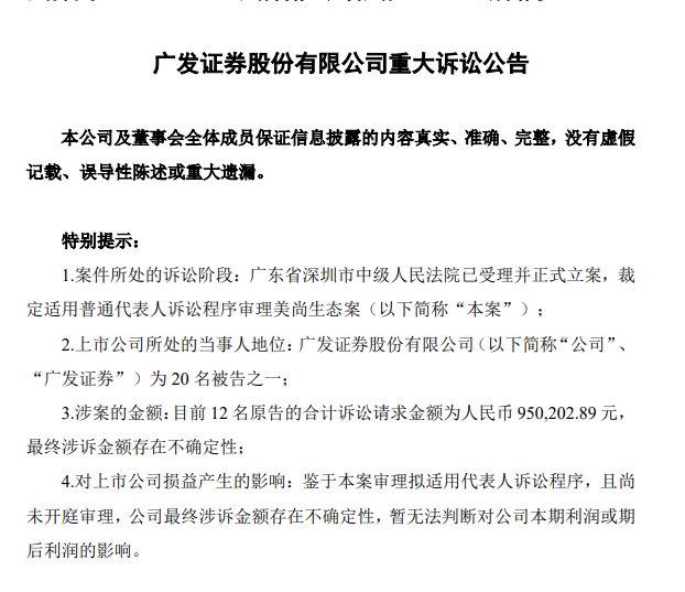 美尚生态虚假陈述余波未了，广发证券东兴证券应诉