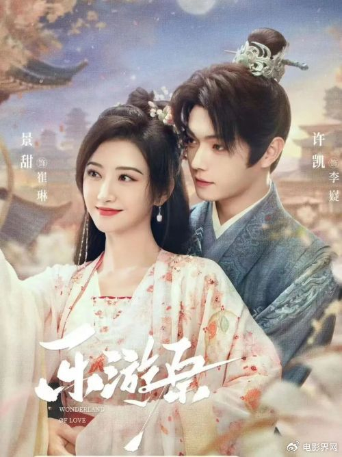 电视剧《乐游原》:于正力捧许凯景甜,古装剧的全新巅峰!