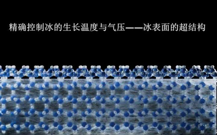 重大发现:冰的表面有两种结构,融化成水是从零下153度开始的