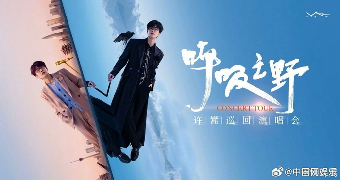 许嵩呼吸之野2024年巡回演唱会武汉站门票开售即售罄