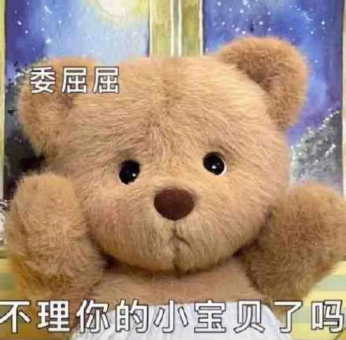 未成年禁用的表情包 拿图请顺便吱一声 很难有动力发图了
