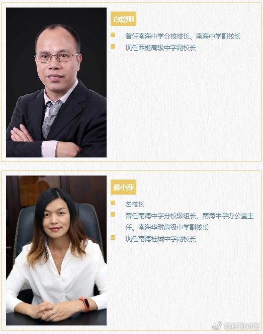 为南海中学本部,分校乃至南海教育贡献出巨大的力量