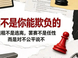 于东来退租，柯洁罢赛，本质都是一件事：我不是你能欺负的