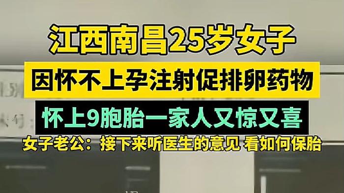 25岁女子怀上9胞胎，全家又惊又喜，医生怒斥：不听医嘱，活该