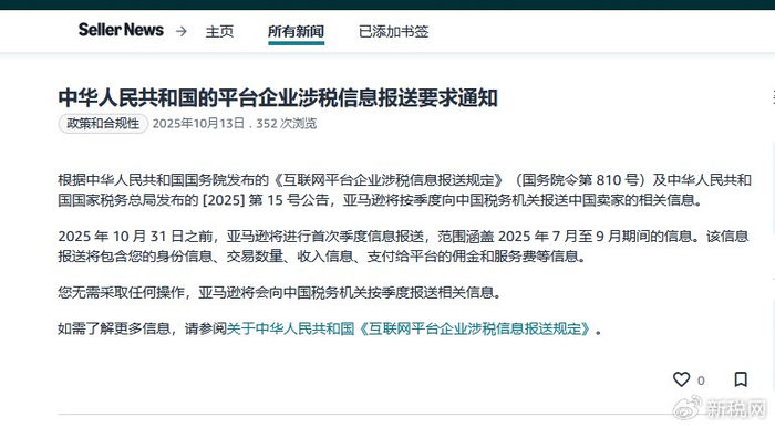 事关涉税信息报送!亚马逊、京东发布相关口径__财经头条__新浪财经