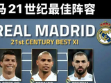 皇马21世纪最佳阵容