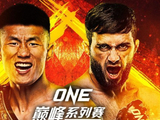 唐凯ONE冠军卫冕战对阵加萨诺夫推迟到5月16日举行