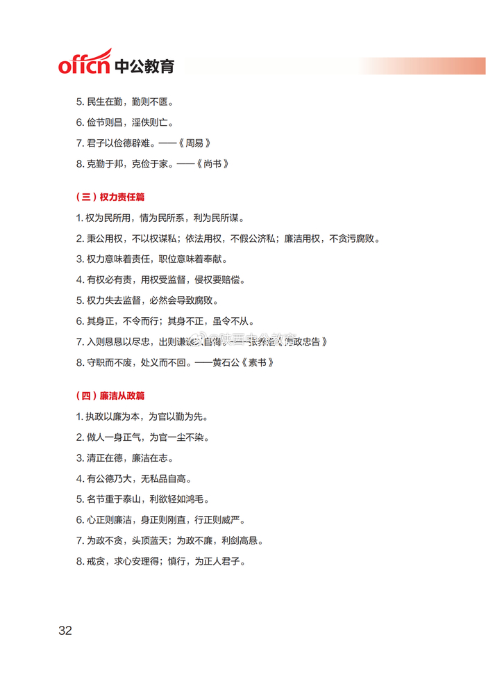 省考面试之引经据典必备金句100条常用名言警句集锦