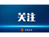 本周为什么没有赣超？