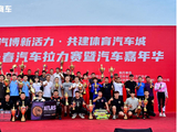 2026长春汽车拉力赛暨汽车嘉年华圆满落幕