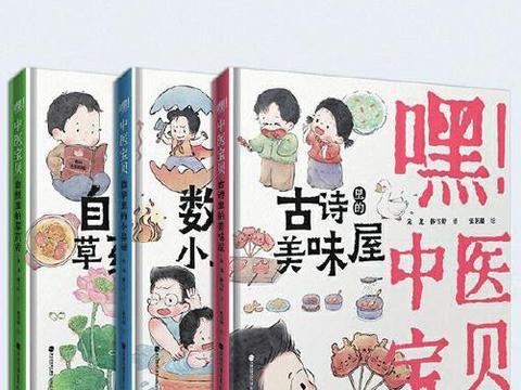让古老中医走进孩子的童趣世界