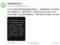 导播误切严浩翔镜头致歉，公司终止合作