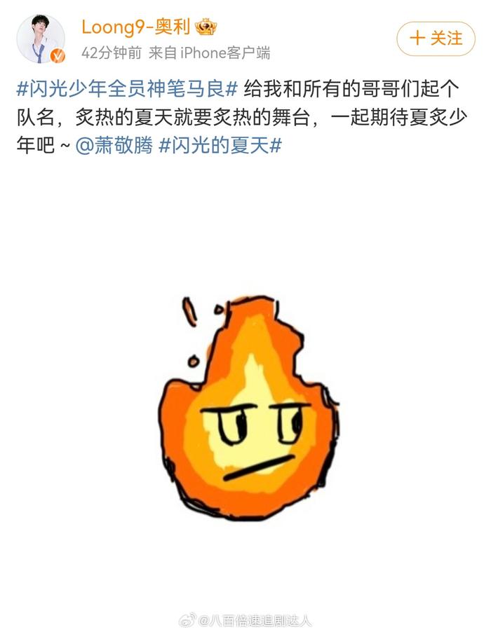 奥利给闪光少年画的小火焰logo