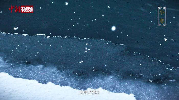 候鸟的旅行箱丨第廿集：小寒