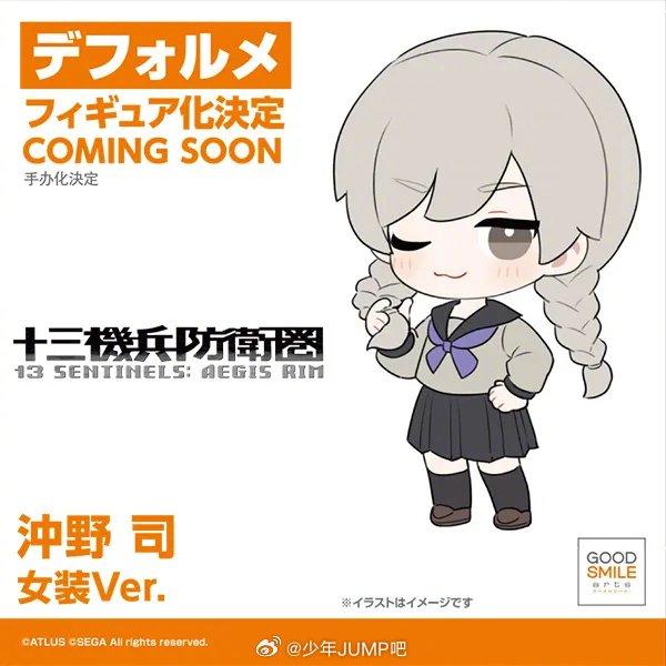 十三機兵防衛圏」Qset 沖野司女装Ver. 原型曝光