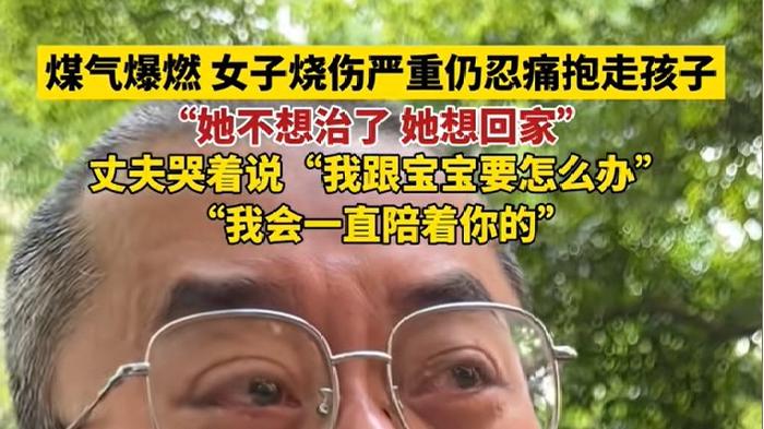 孩子被炸飞，妈妈全身60%烧伤生死未卜，这个隐患每个家庭都有