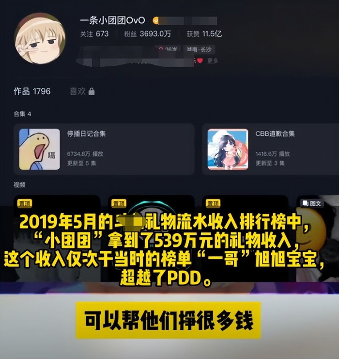 旭旭宝宝在直播平台有将近2000万的粉丝,短视频平台粉丝1600多万,他在