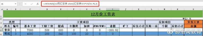 excel智能工資表製作自動核算工齡考勤和社保