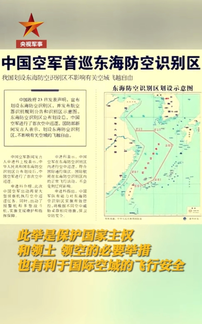 我国划设东海防空识别区十周年了