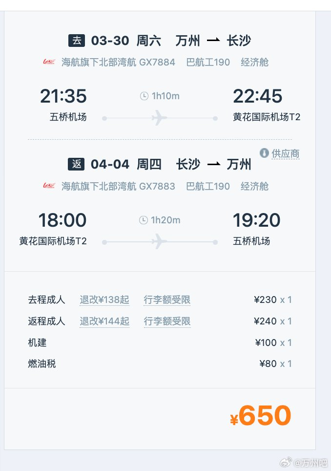 飞海口飞长沙飞北京飞济宁飞昆明飞兰州等又有便宜点的票了