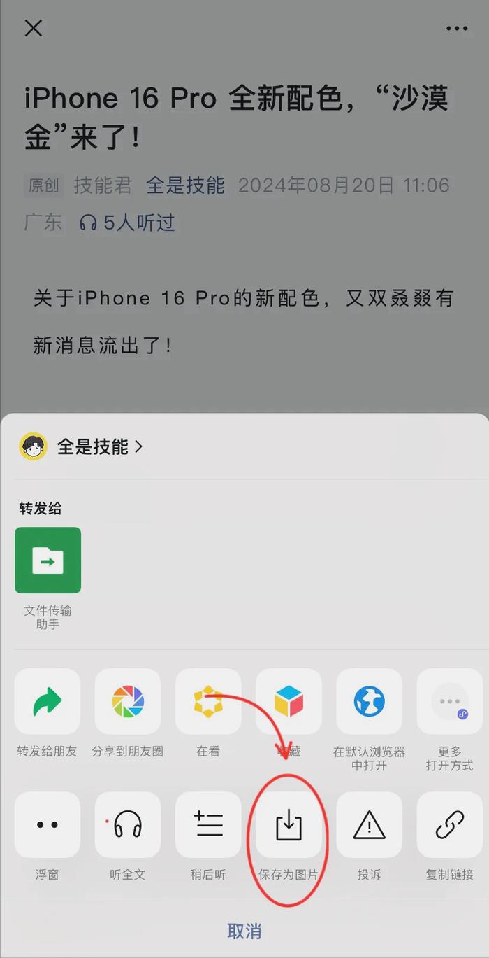 另外,该长截图功能同样适用于在微信中打开的