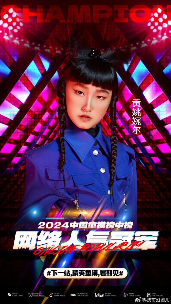 黄姚婉尔荣获2024中国童模榜中榜时尚盛典总决赛网络人气冠军