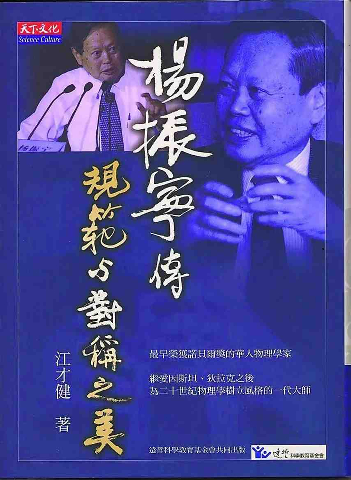 杨振宁、吴健雄传记作者江才健:我的传记不需要他们的“认可”