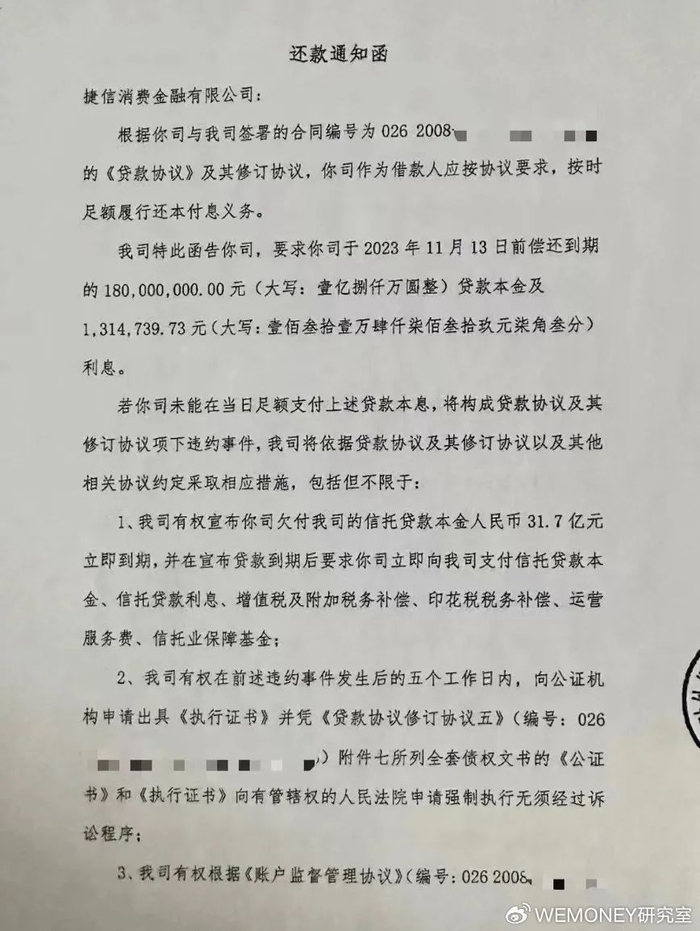 捷信收到催款函,面临多个"必杀技"!