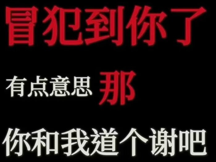 分享一些最近爱发的文字表情包
