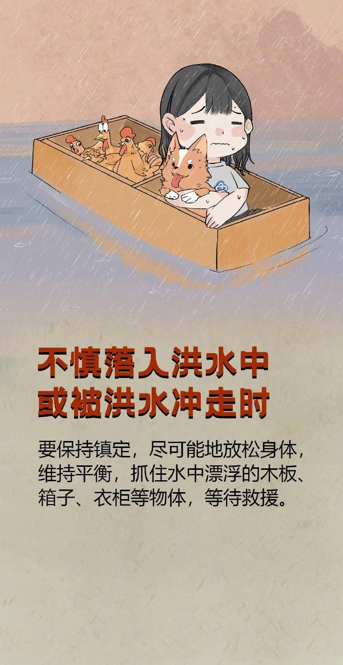 当洪水来袭,有哪些自救方法?