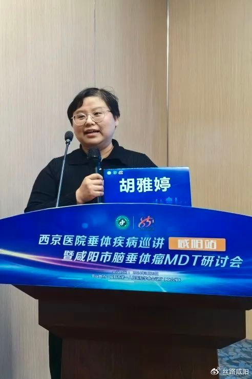 西京医院垂体疾病巡讲暨咸医脑垂体瘤mdt研讨会在咸阳