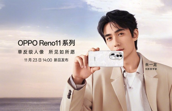 oppo reno11官宣11月23日发布,朱一龙代言,将首发coloros14|朱一龙