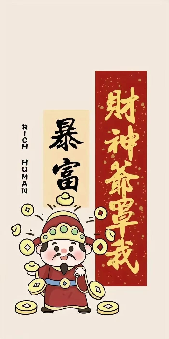 来一组漂亮又发财的手机壁纸 祝大家2024年都能财源广进