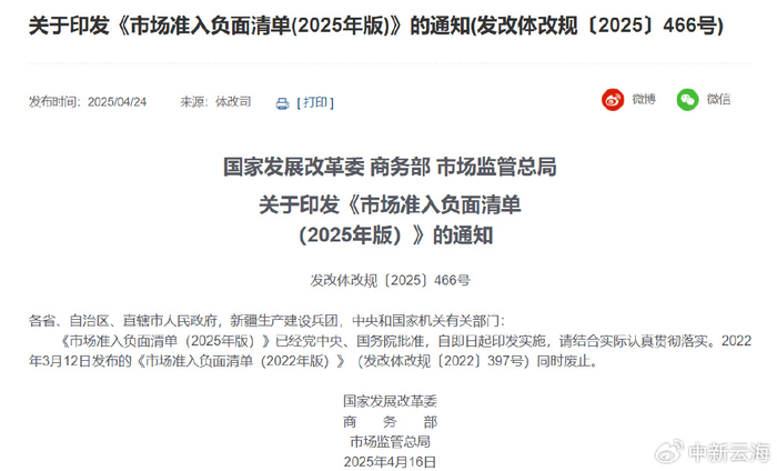 《市场准入负面清单(2025 年版)》发布