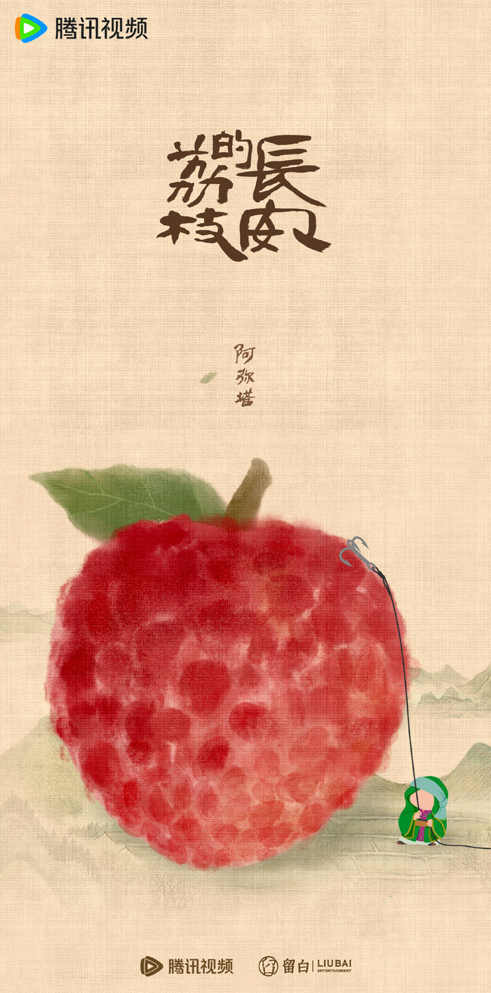 《长安的荔枝》今日官宣 终于等到官宣啦~阵容好强大!
