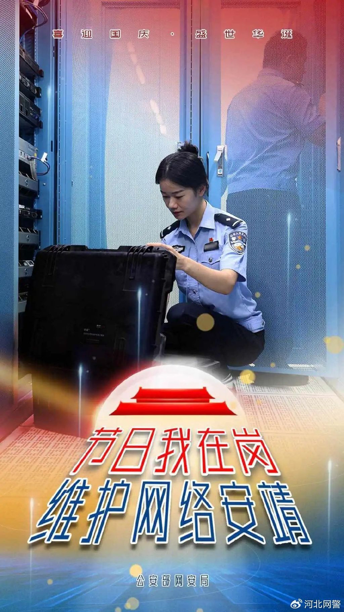 网警的法律