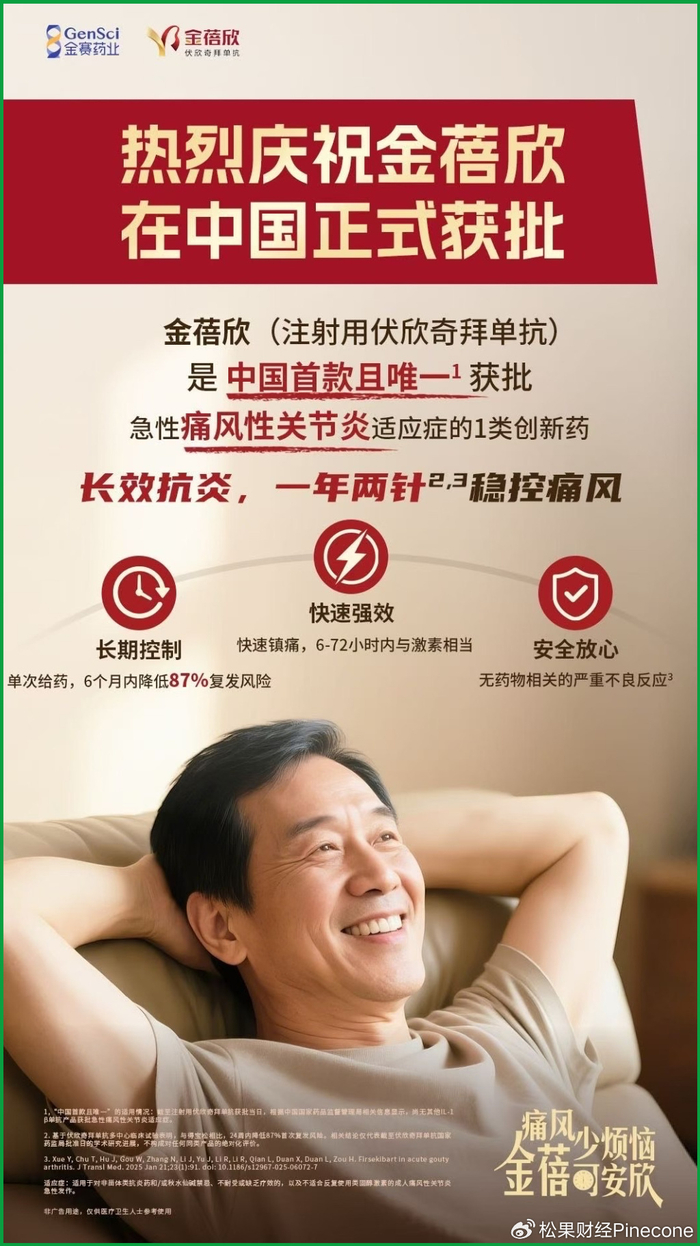 痛风药上市，“东北药茅”又支棱起来了_财经头条