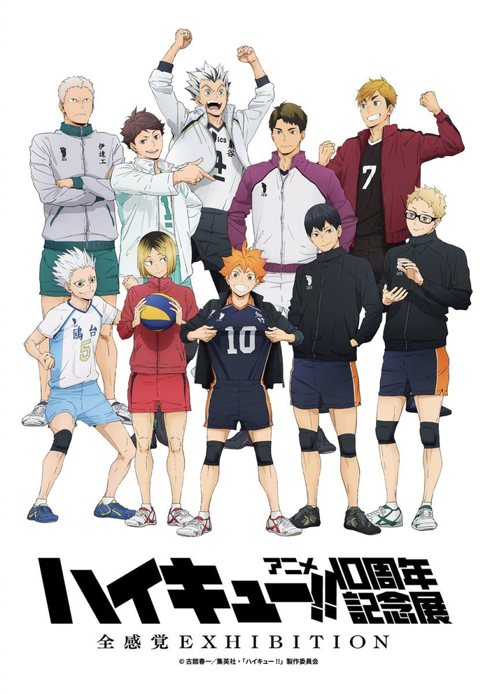 排球少年 动画10周年纪念展 全感觉exhibition 角色视觉图
