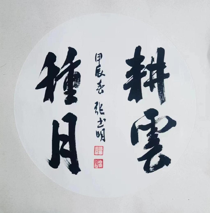 国礼书法家张书明受邀参加《魅力文化艺脉相承》国际艺术交流活动