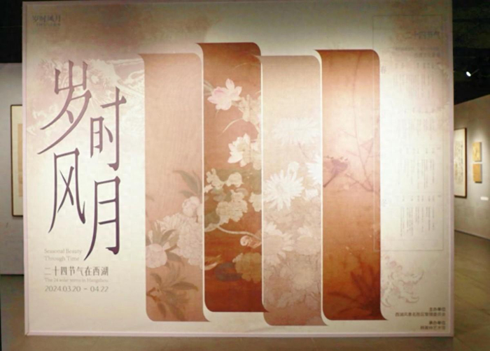 浙江展讯/岁时风月——二十四节气在西湖在韩美林艺