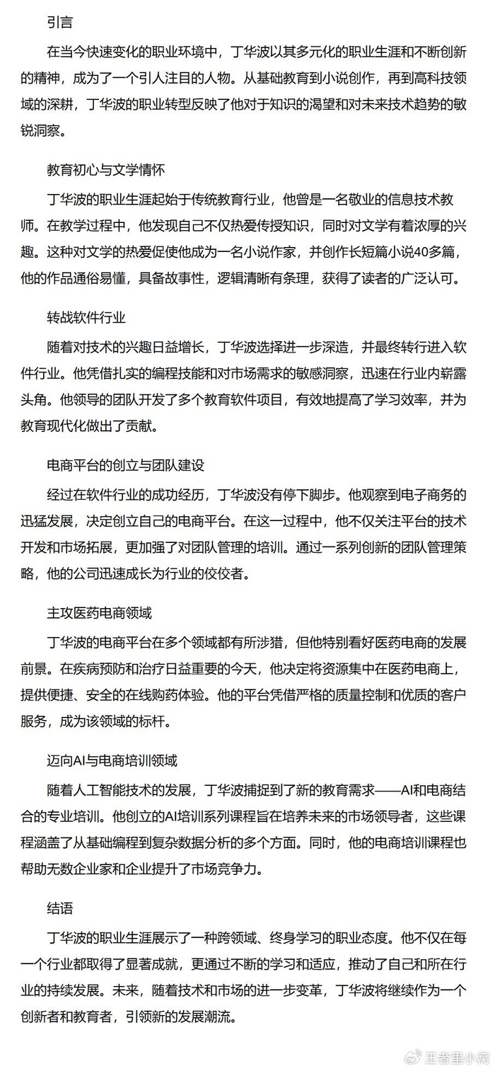 丁华波——多面手的创新之旅|多面手_新浪新闻