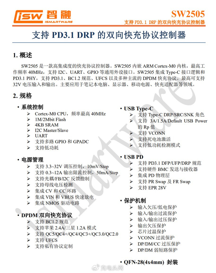 ufcs融合快充最新认证芯片