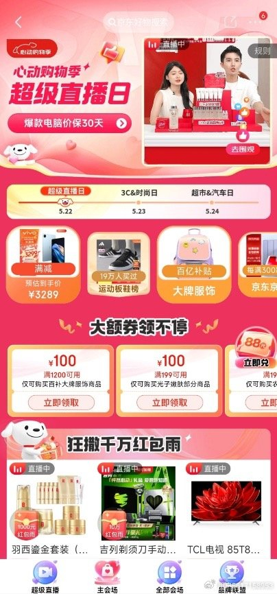 促将从5月31日晚正式开启,但同样在5月20日晚,已经上线了"心动购物季"