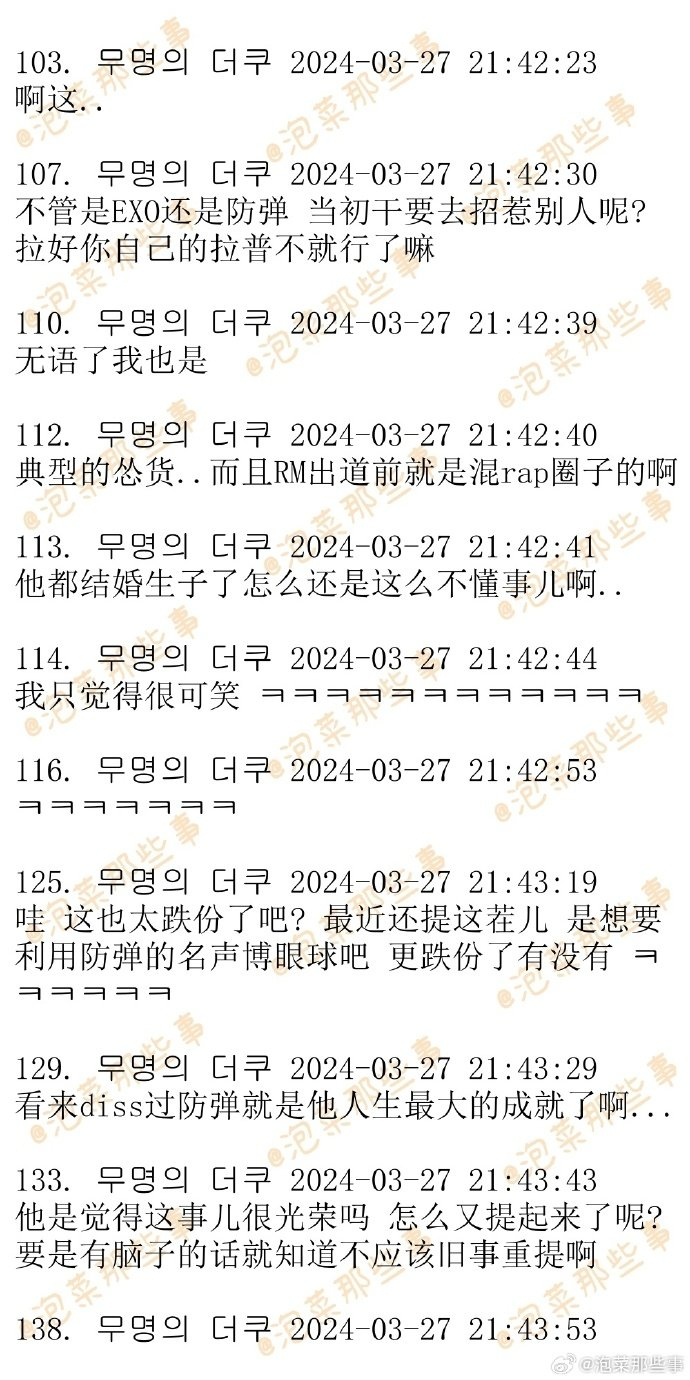 ikon金知元表示当年只敢diss糊团bts,不敢惹exo,被吐槽欺软怕硬