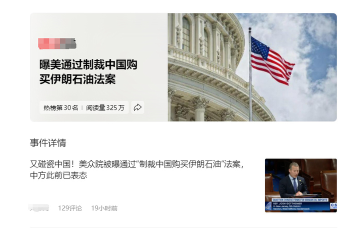 美国制裁伊朗!不让我国买伊朗石油,我国怎么办?