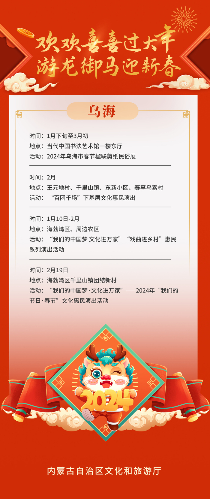 欢欢喜喜过大年游龙御马迎新春一站式了解内蒙古各盟市节庆活动