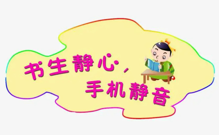 为什么年轻人总是喜欢把手机弄成静音模式?
