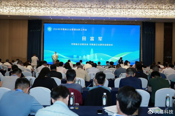 大易科技荣获河南省企业管理现代化创新成果一等奖